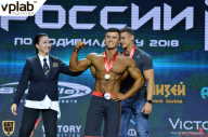Чемпионат России по бодибилдингу - 2018