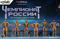 Чемпионат России по бодибилдингу - 2018