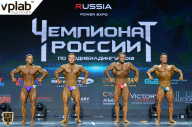 Чемпионат России по бодибилдингу - 2018