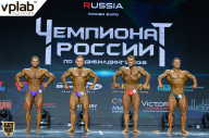 Чемпионат России по бодибилдингу - 2018