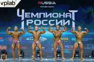 Чемпионат России по бодибилдингу - 2018