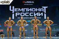 Чемпионат России по бодибилдингу - 2018