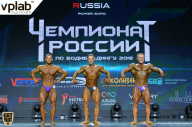 Чемпионат России по бодибилдингу - 2018