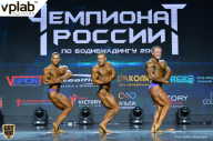 Чемпионат России по бодибилдингу - 2018
