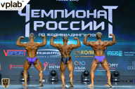 Чемпионат России по бодибилдингу - 2018