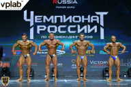 Чемпионат России по бодибилдингу - 2018