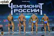 Чемпионат России по бодибилдингу - 2018