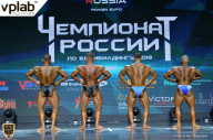 Чемпионат России по бодибилдингу - 2018