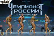 Чемпионат России по бодибилдингу - 2018