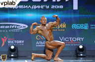 Чемпионат России по бодибилдингу - 2018