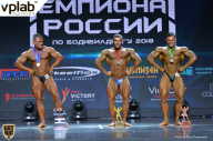 Чемпионат России по бодибилдингу - 2018
