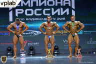 Чемпионат России по бодибилдингу - 2018
