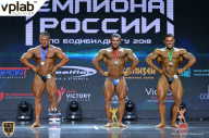 Чемпионат России по бодибилдингу - 2018