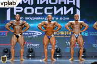 Чемпионат России по бодибилдингу - 2018