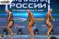 Чемпионат России по бодибилдингу - 2018
