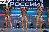 Чемпионат России по бодибилдингу - 2018