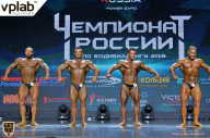 Чемпионат России по бодибилдингу - 2018