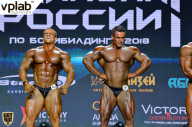 Чемпионат России по бодибилдингу - 2018