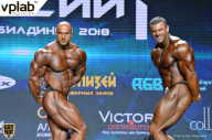 Чемпионат России по бодибилдингу - 2018