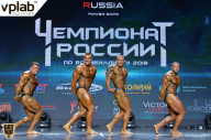 Чемпионат России по бодибилдингу - 2018