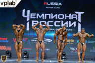 Чемпионат России по бодибилдингу - 2018