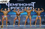 Чемпионат России по бодибилдингу - 2018