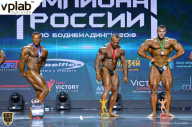 Чемпионат России по бодибилдингу - 2018