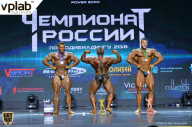 Чемпионат России по бодибилдингу - 2018