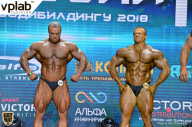 Чемпионат России по бодибилдингу - 2018