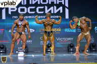 Чемпионат России по бодибилдингу - 2018