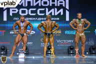 Чемпионат России по бодибилдингу - 2018