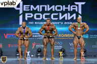 Чемпионат России по бодибилдингу - 2018