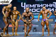 Чемпионат России по бодибилдингу - 2018