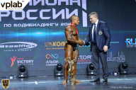 Чемпионат России по бодибилдингу - 2018