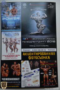 Чемпионат Санкт-Петербурга по бодибилдингу - 2018