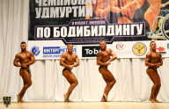 Чемпионат Удмуртии по бодибилдингу - 2018
