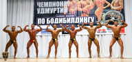 Чемпионат Удмуртии по бодибилдингу - 2018
