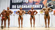 Чемпионат Удмуртии по бодибилдингу - 2018