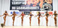 Чемпионат Удмуртии по бодибилдингу - 2018