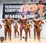 Чемпионат Удмуртии по бодибилдингу - 2018
