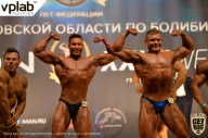 Чемпионат Московской области по бодибилдингу - 2019