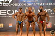 Чемпионат Московской области по бодибилдингу - 2019