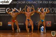 Чемпионат Московской области по бодибилдингу - 2019