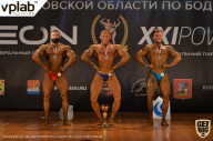 Чемпионат Московской области по бодибилдингу - 2019