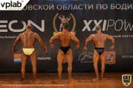 Чемпионат Московской области по бодибилдингу - 2019