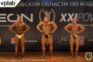 Чемпионат Московской области по бодибилдингу - 2019