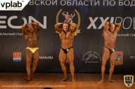 Чемпионат Московской области по бодибилдингу - 2019
