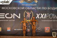 Чемпионат Московской области по бодибилдингу - 2019