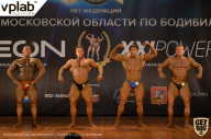Чемпионат Московской области по бодибилдингу - 2019