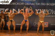 Чемпионат Московской области по бодибилдингу - 2019